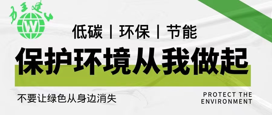 減少能源消耗，共建美好社會(huì)！安徽力王建工在行動(dòng)！